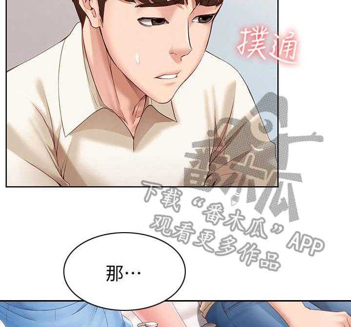 《好友之家》第25话 25_尴尬 第3页