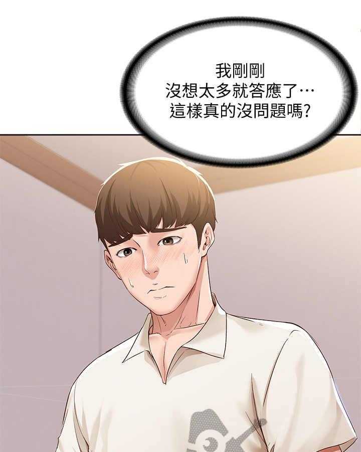 《好友之家》第25话 25_尴尬 第7页