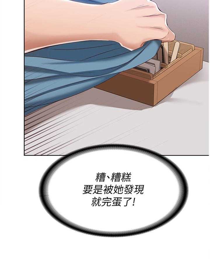《好友之家》第28话 28_慌张 第15页