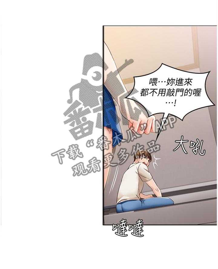 《好友之家》第28话 28_慌张 第16页