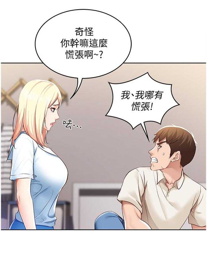 《好友之家》第28话 28_慌张 第17页