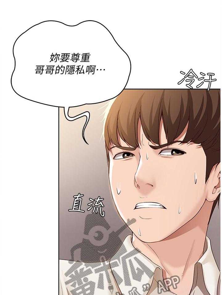 《好友之家》第28话 28_慌张 第18页