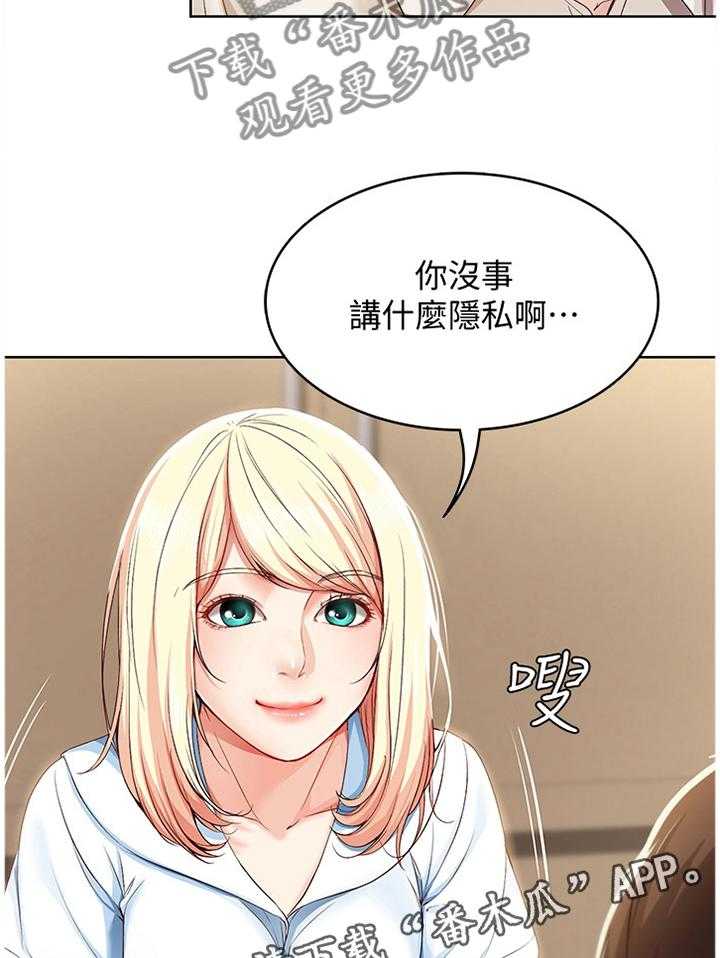 《好友之家》第28话 28_慌张 第19页