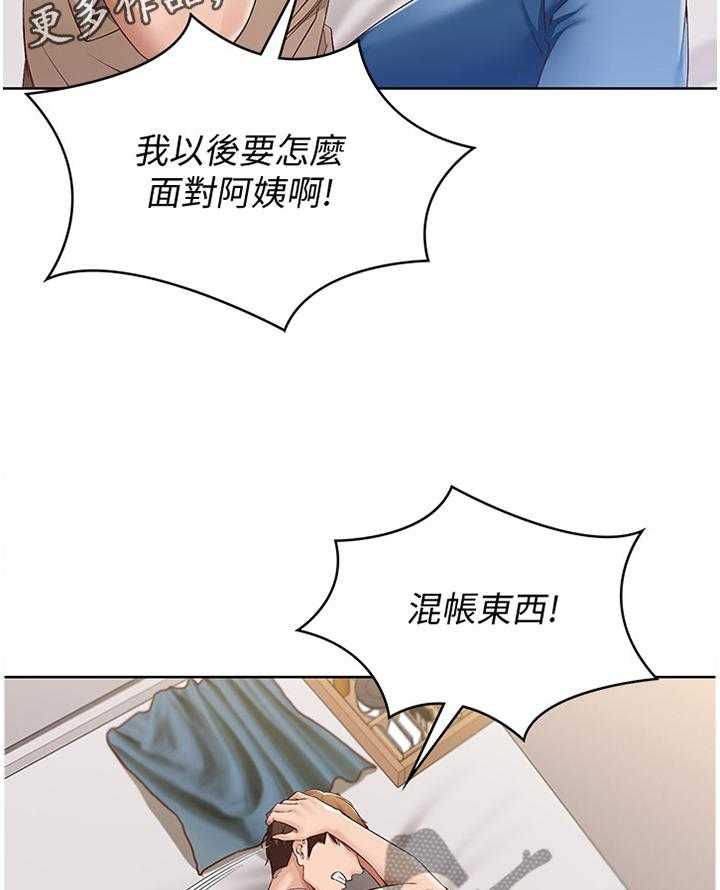 《好友之家》第28话 28_慌张 第7页