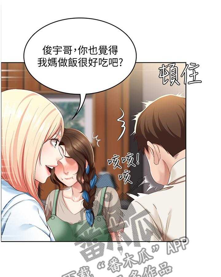 《好友之家》第30话 30_无法思考 第13页