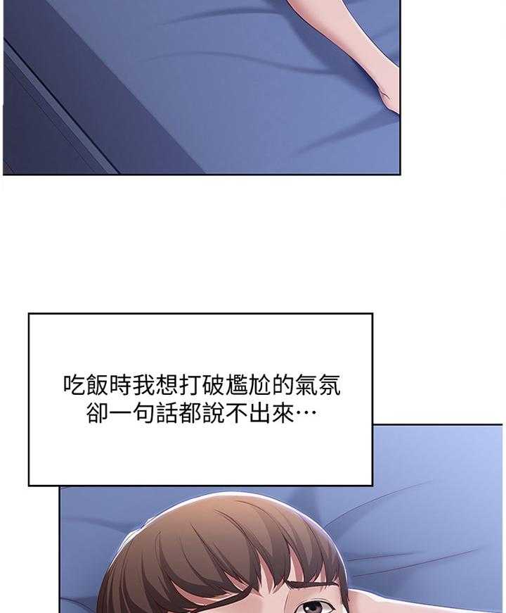 《好友之家》第30话 30_无法思考 第21页