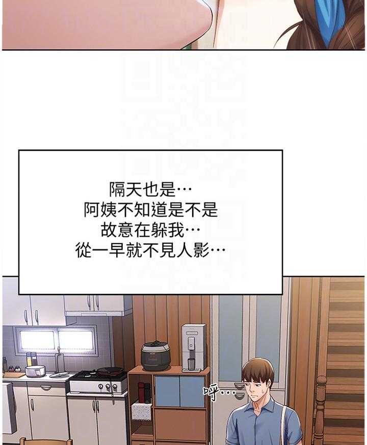 《好友之家》第30话 30_无法思考 第24页
