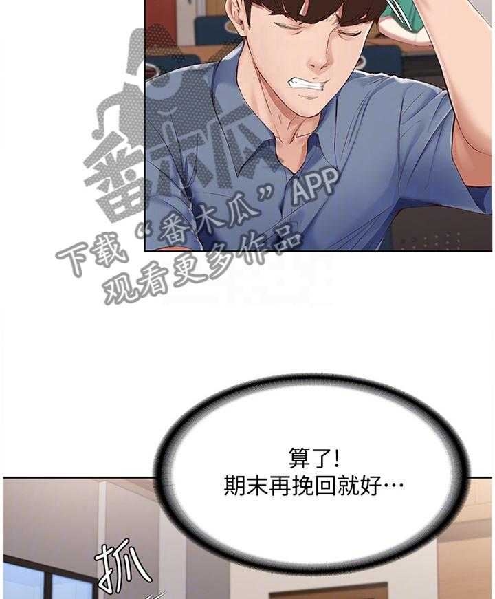 《好友之家》第30话 30_无法思考 第29页