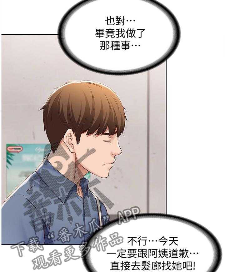 《好友之家》第30话 30_无法思考 第33页