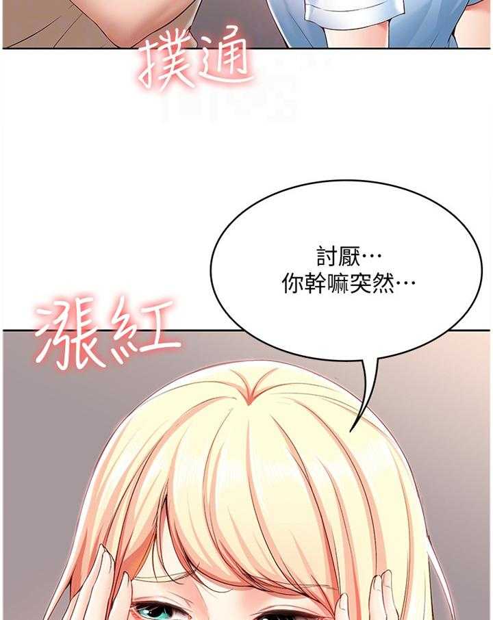 《好友之家》第30话 30_无法思考 第6页