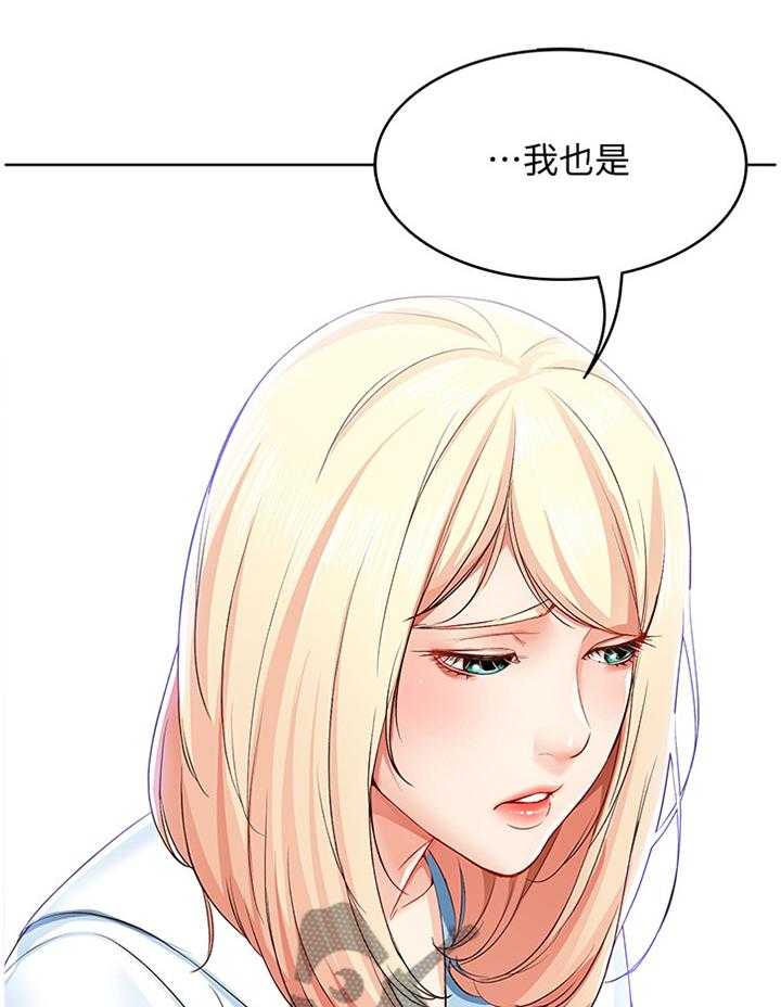 《好友之家》第29话 29_掩盖 第10页