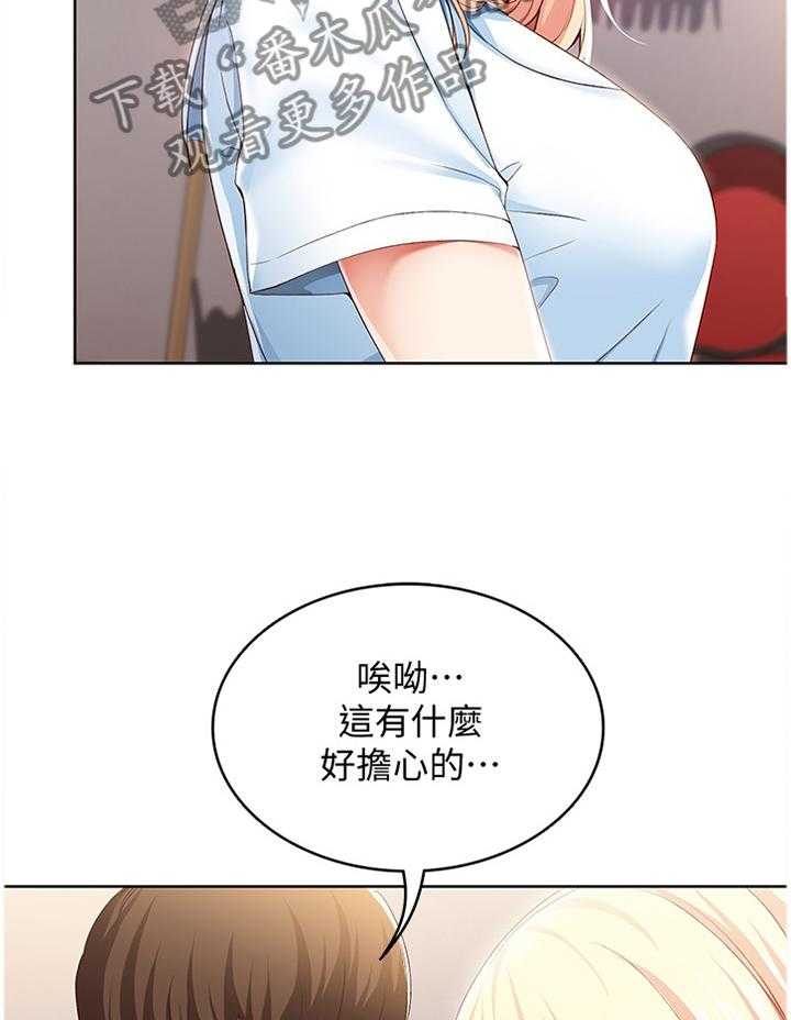 《好友之家》第29话 29_掩盖 第14页