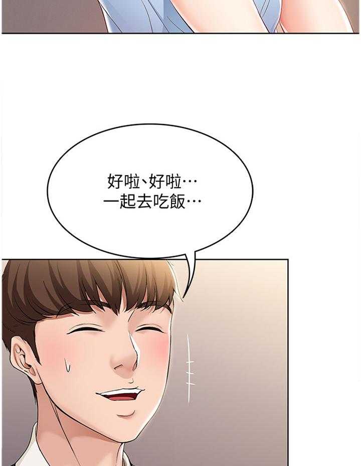 《好友之家》第29话 29_掩盖 第17页
