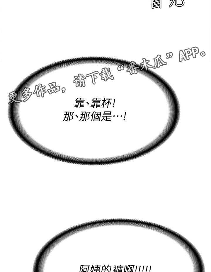《好友之家》第29话 29_掩盖 第19页