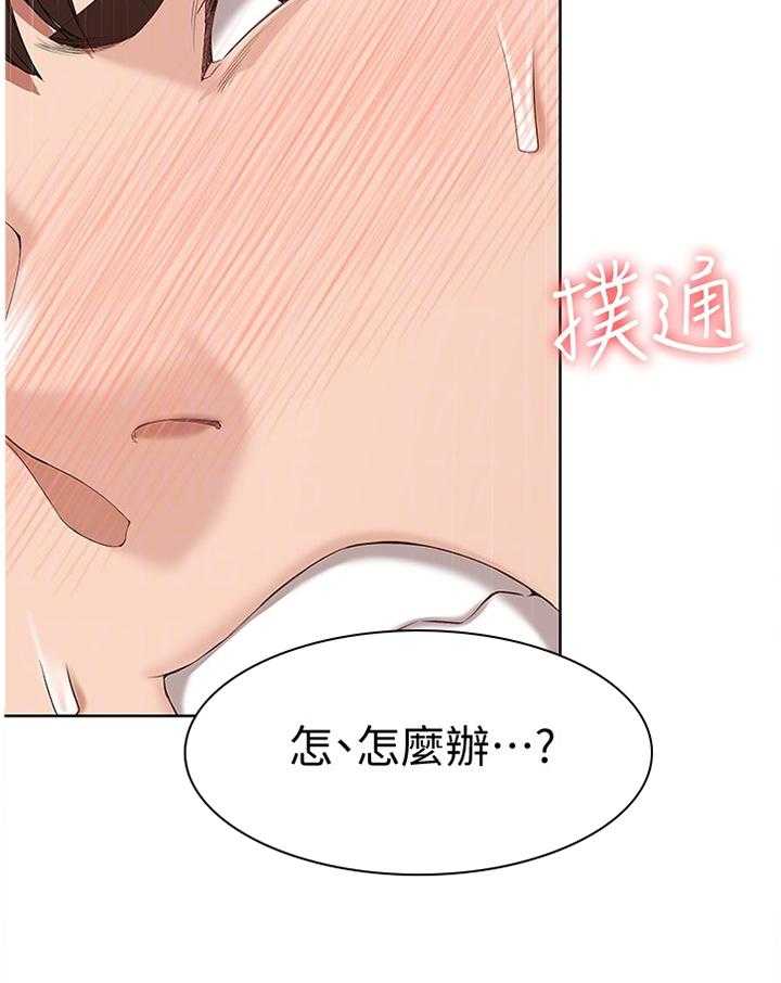 《好友之家》第29话 29_掩盖 第24页