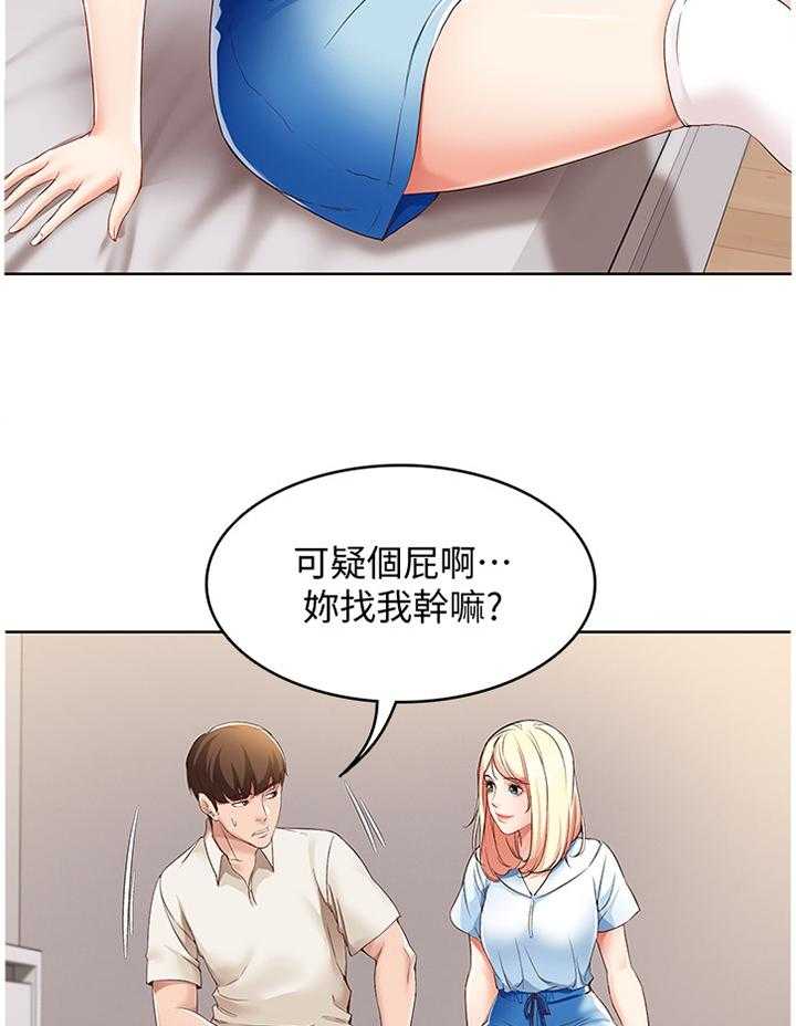 《好友之家》第29话 29_掩盖 第2页
