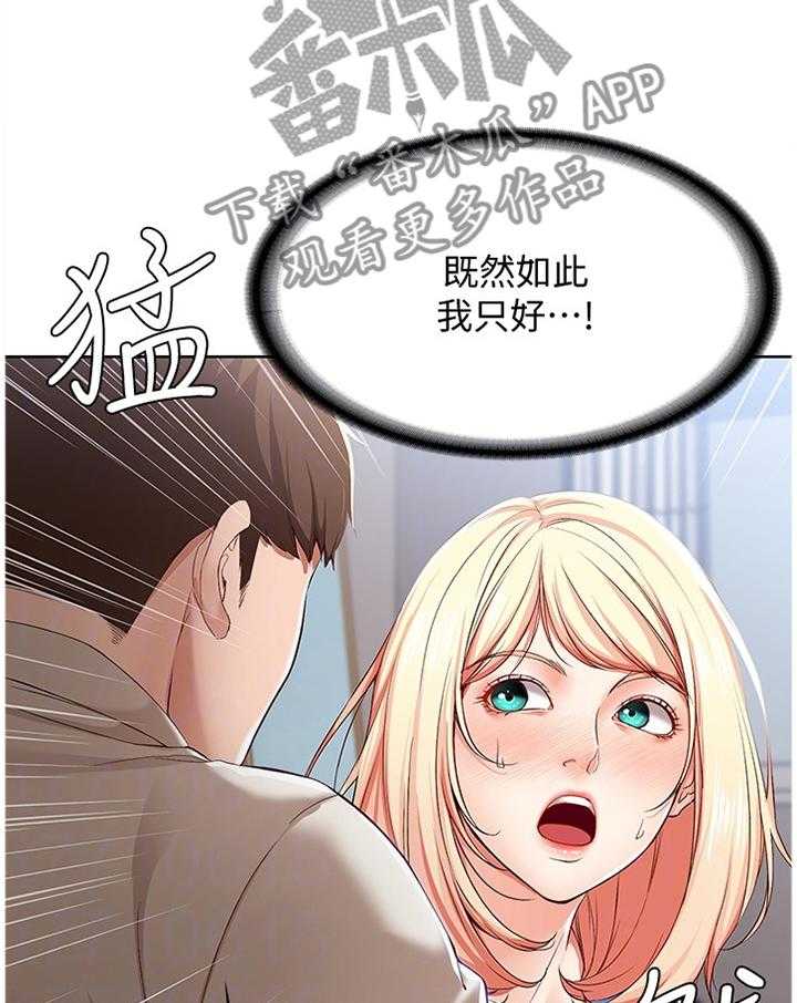 《好友之家》第29话 29_掩盖 第30页