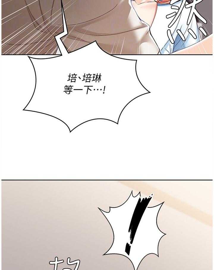 《好友之家》第29话 29_掩盖 第31页