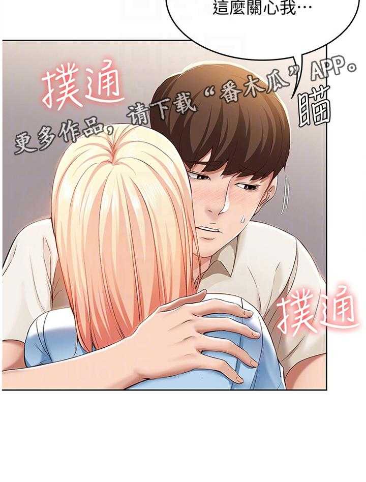 《好友之家》第29话 29_掩盖 第36页