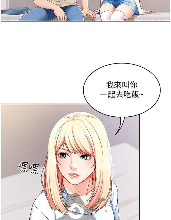 《好友之家》第29话 29_掩盖 第3页