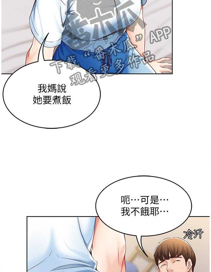 《好友之家》第29话 29_掩盖 第4页