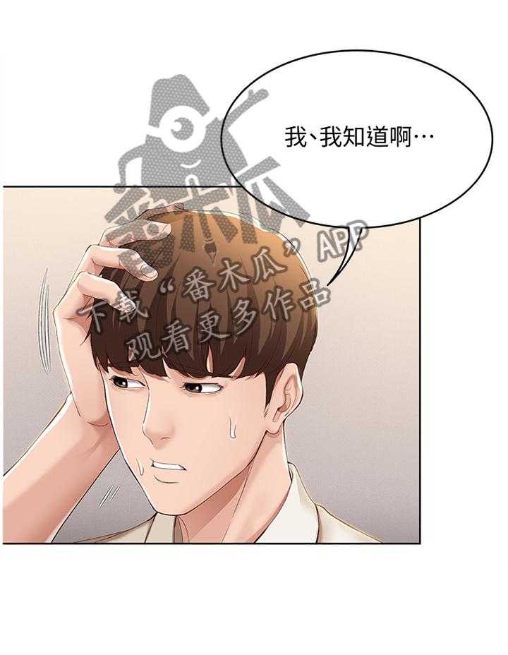 《好友之家》第29话 29_掩盖 第8页