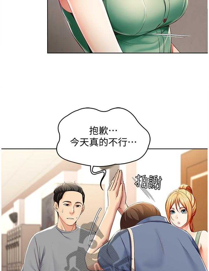 《好友之家》第31话 31_挽回 第12页