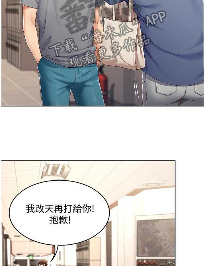 《好友之家》第31话 31_挽回 第13页