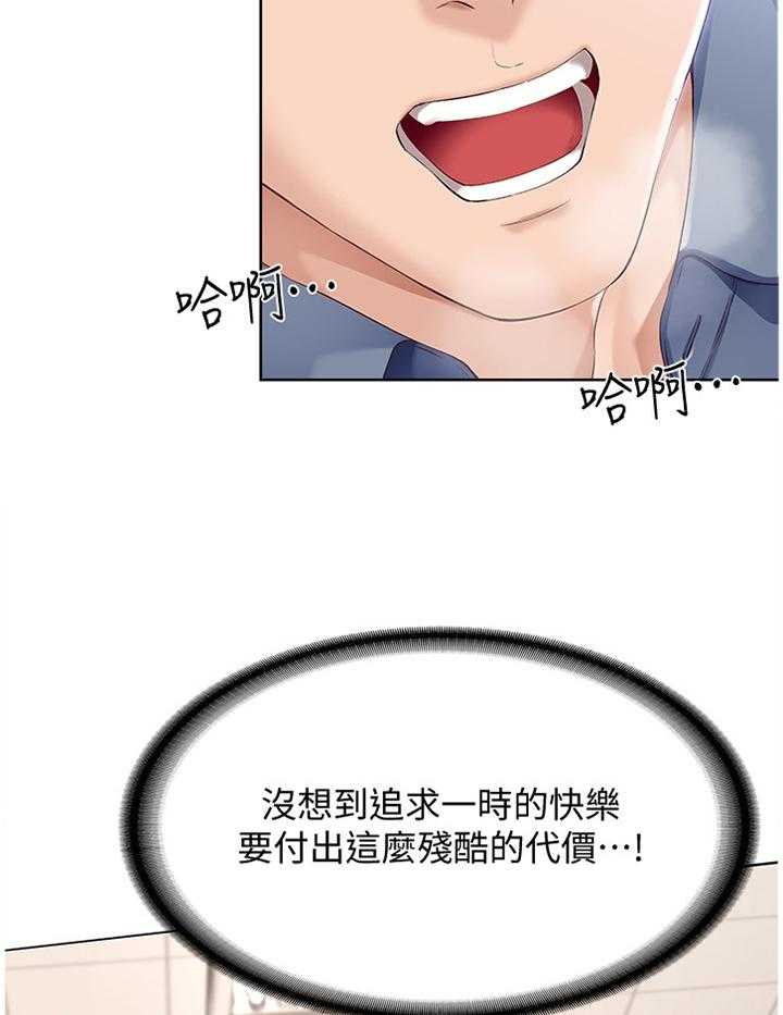 《好友之家》第31话 31_挽回 第18页