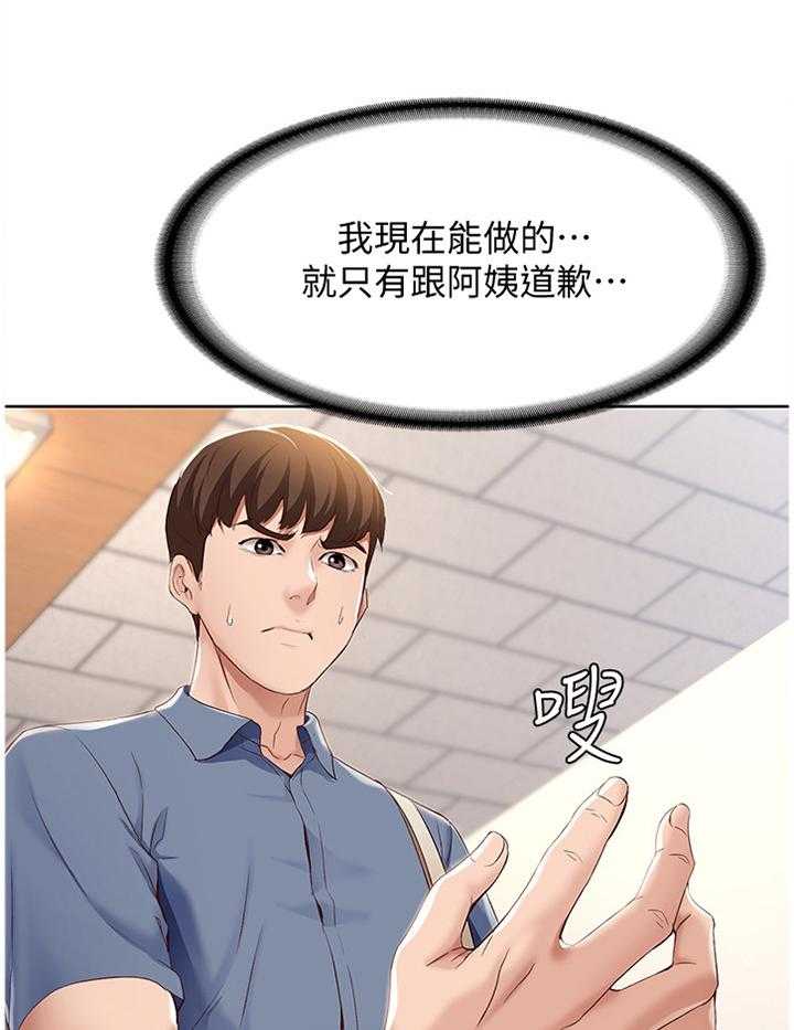 《好友之家》第31话 31_挽回 第25页