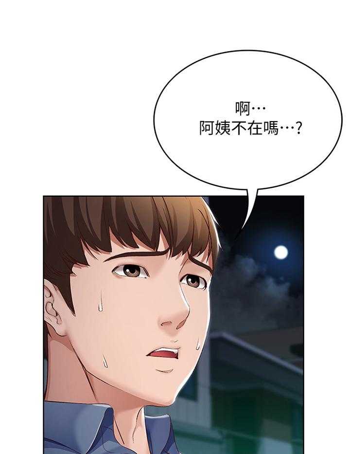 《好友之家》第31话 31_挽回 第32页