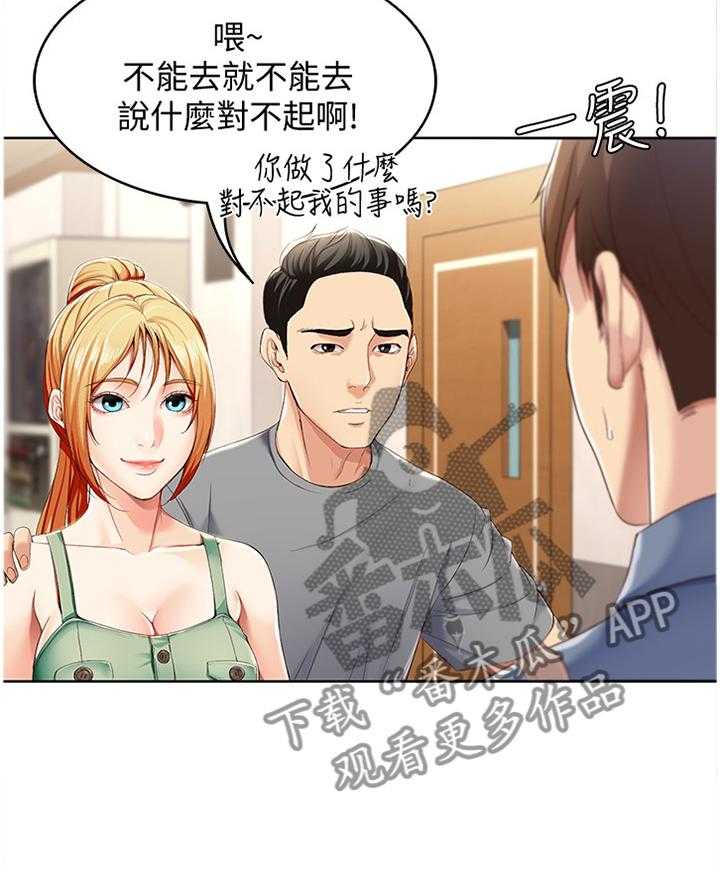 《好友之家》第31话 31_挽回 第5页