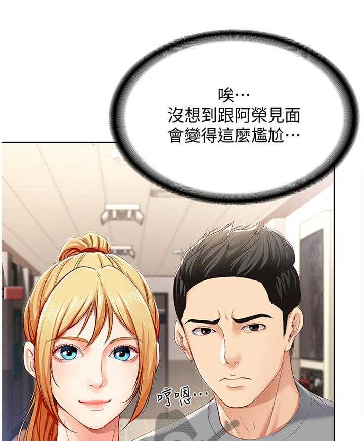 《好友之家》第31话 31_挽回 第7页