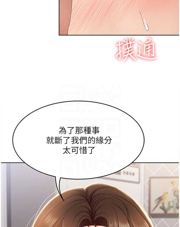 《好友之家》第32话 32_我相信你 第22页