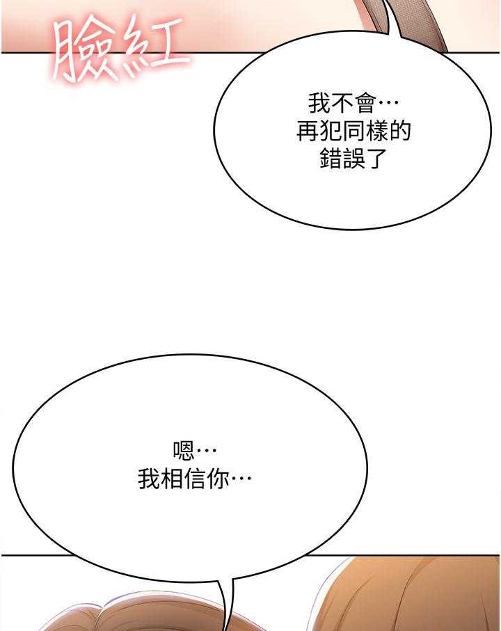 《好友之家》第32话 32_我相信你 第32页
