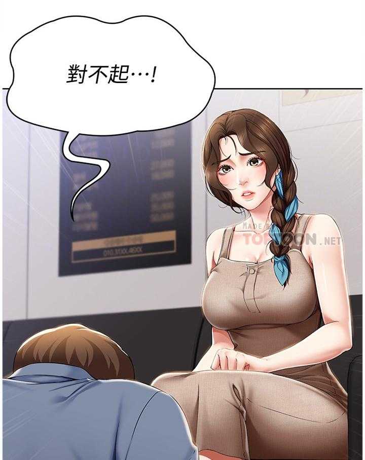 《好友之家》第32话 32_我相信你 第4页