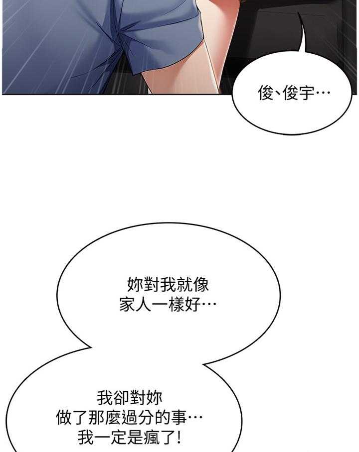 《好友之家》第32话 32_我相信你 第5页