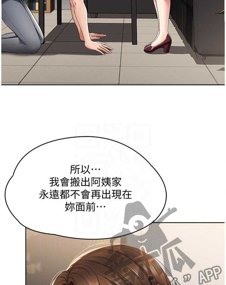 《好友之家》第32话 32_我相信你 第8页