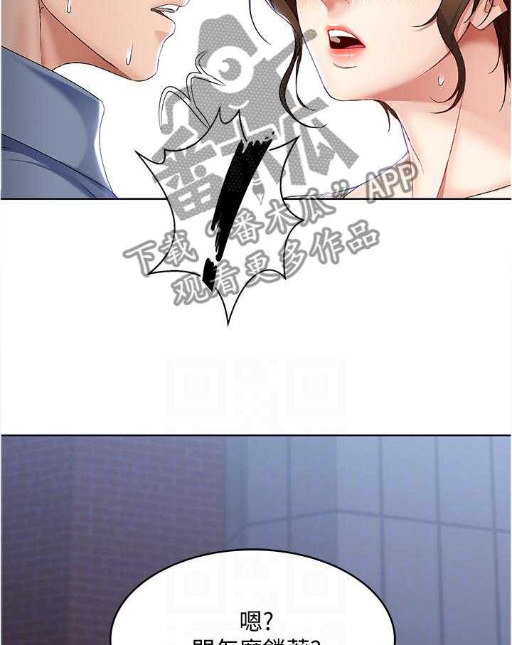 《好友之家》第33话 33_我做不到 第10页
