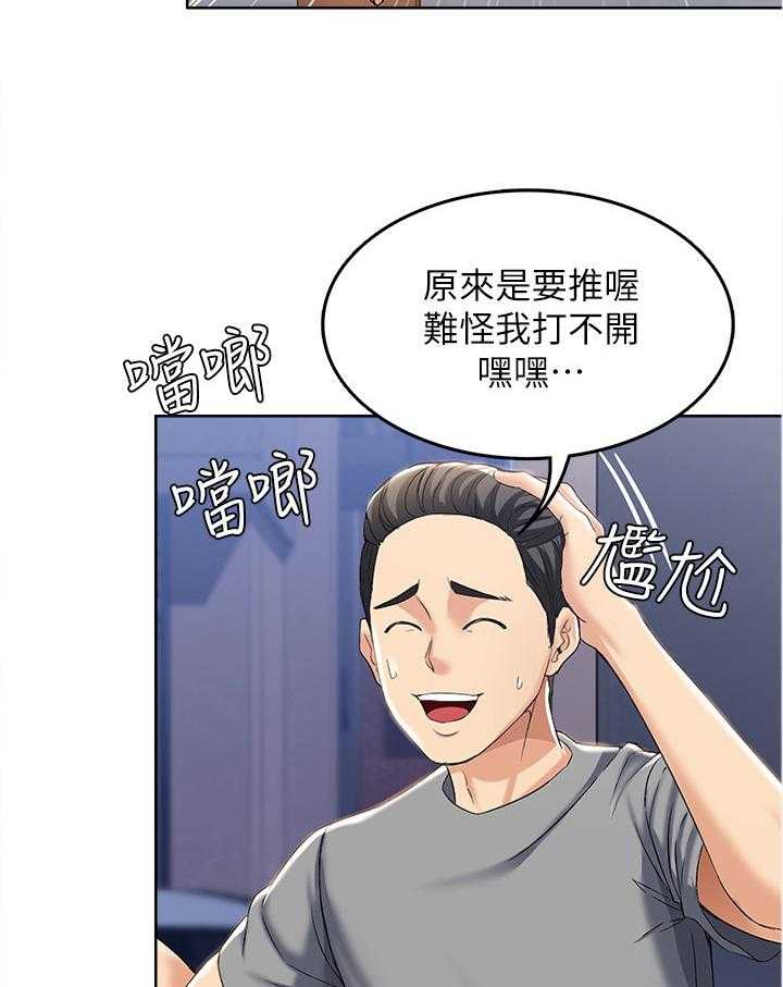 《好友之家》第33话 33_我做不到 第15页
