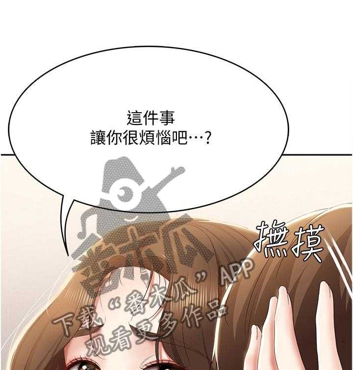 《好友之家》第33话 33_我做不到 第1页