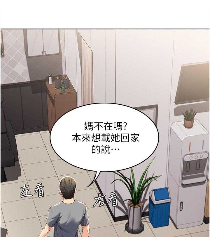 《好友之家》第33话 33_我做不到 第21页