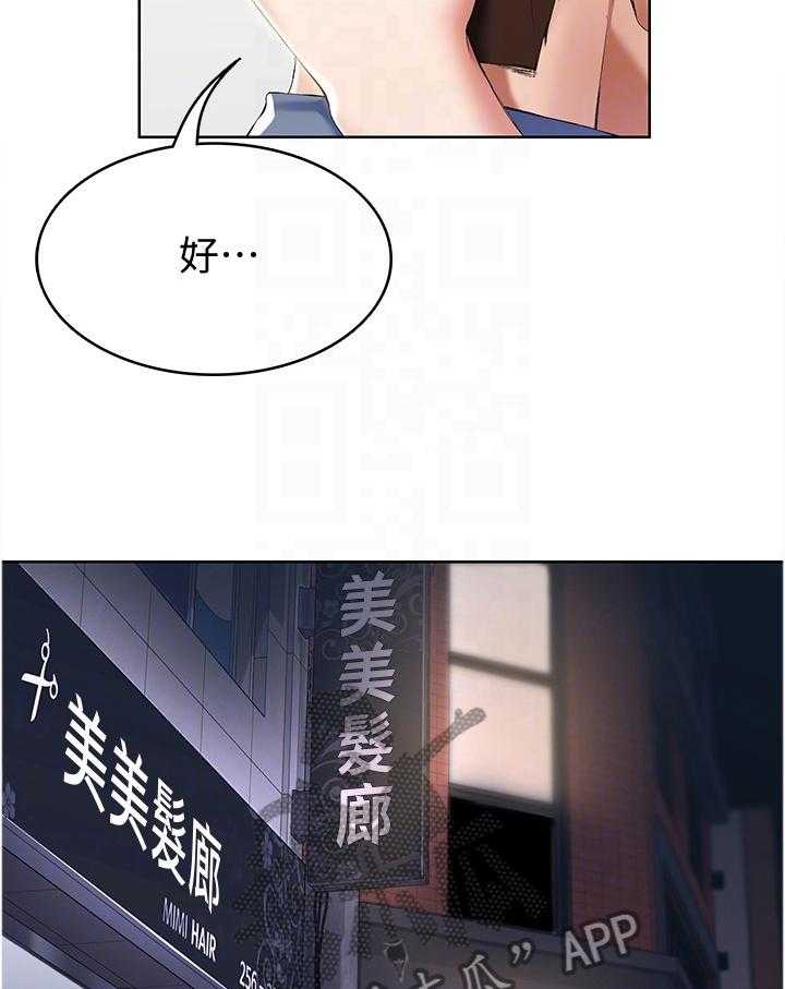 《好友之家》第33话 33_我做不到 第4页