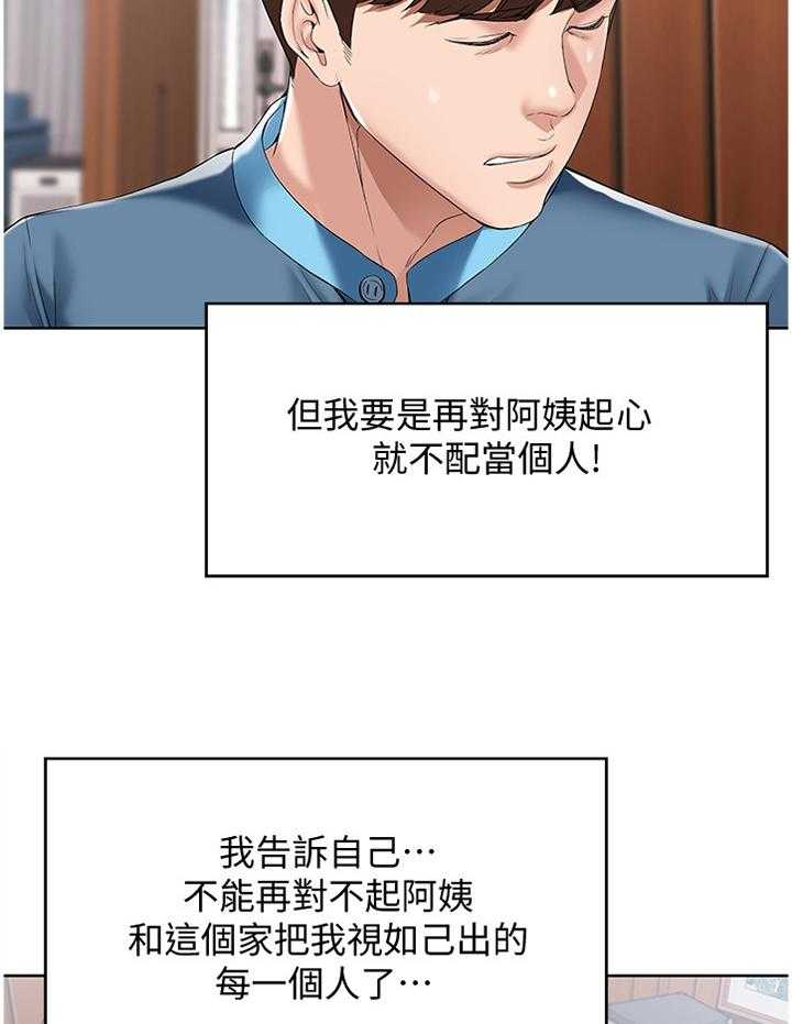 《好友之家》第34话 34_相处 第16页
