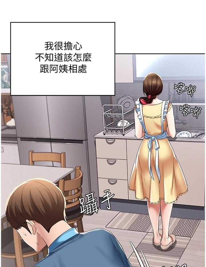 《好友之家》第34话 34_相处 第5页