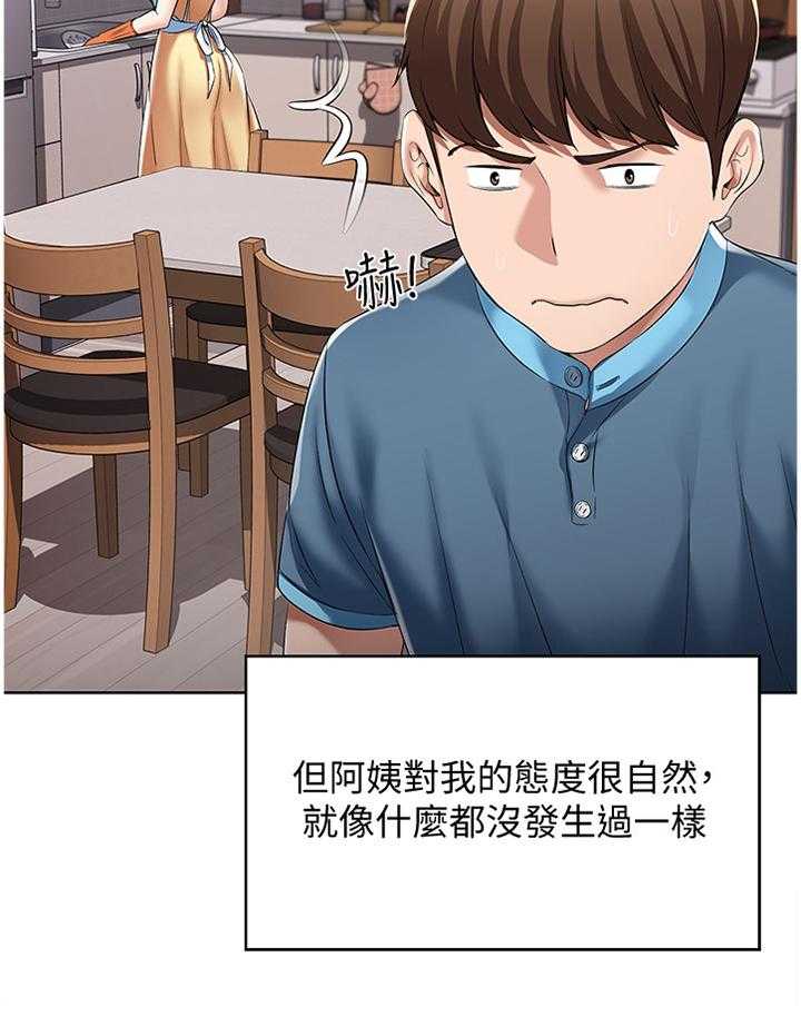 《好友之家》第34话 34_相处 第8页