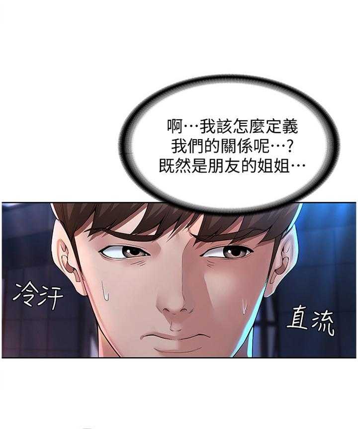 《好友之家》第36话 36_英雄救美 第21页