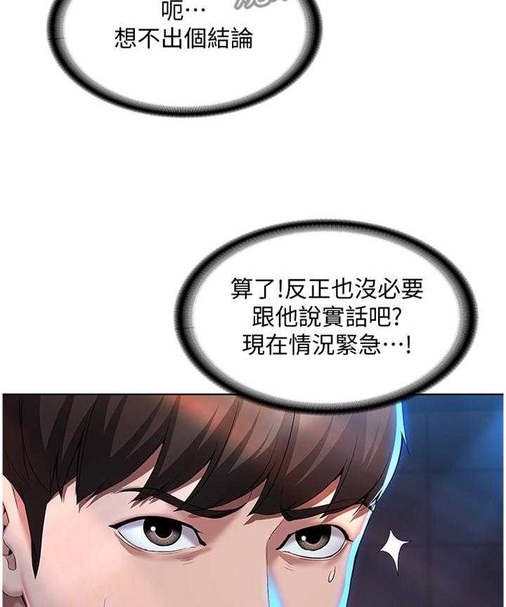 《好友之家》第36话 36_英雄救美 第23页