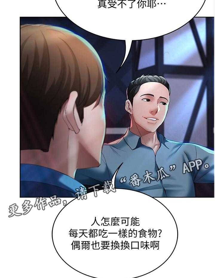 《好友之家》第35话 35_狩猎 第6页