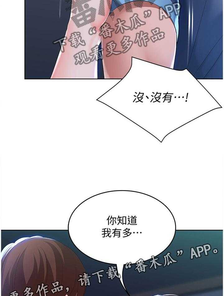 《好友之家》第38话 38_逃跑 第32页